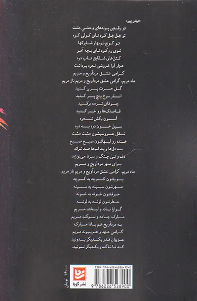 مریم و مرد آویج